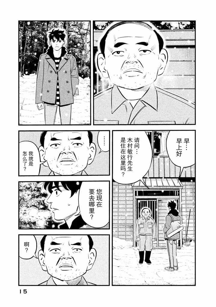 忒修斯之船 漫画,第8话4图