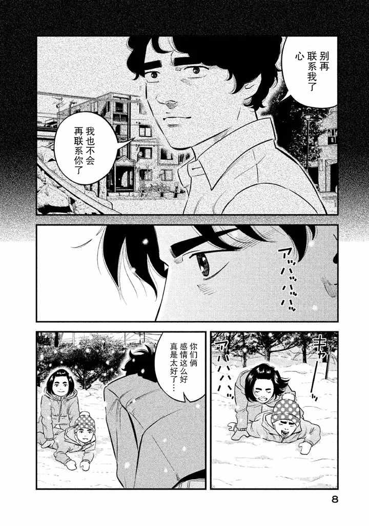 忒修斯之船 漫画,第8话2图