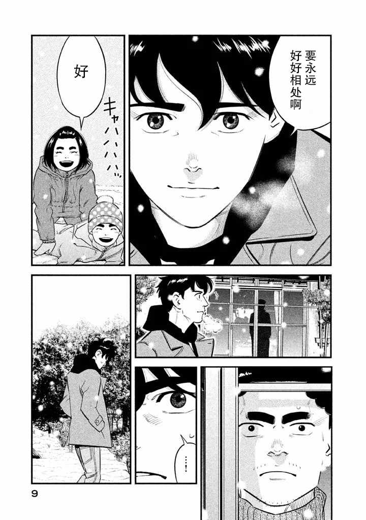 忒修斯之船 漫画,第8话3图