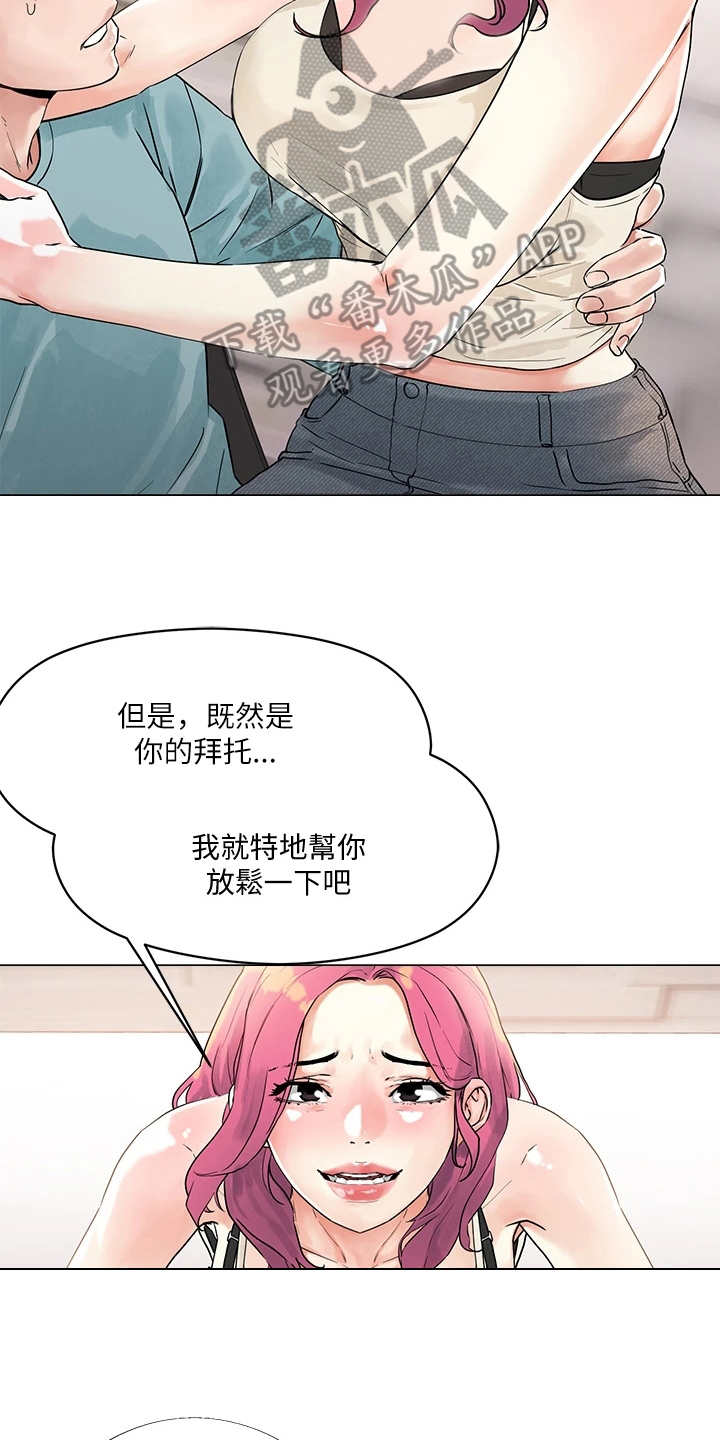 恋爱超能力漫画,第7话4图