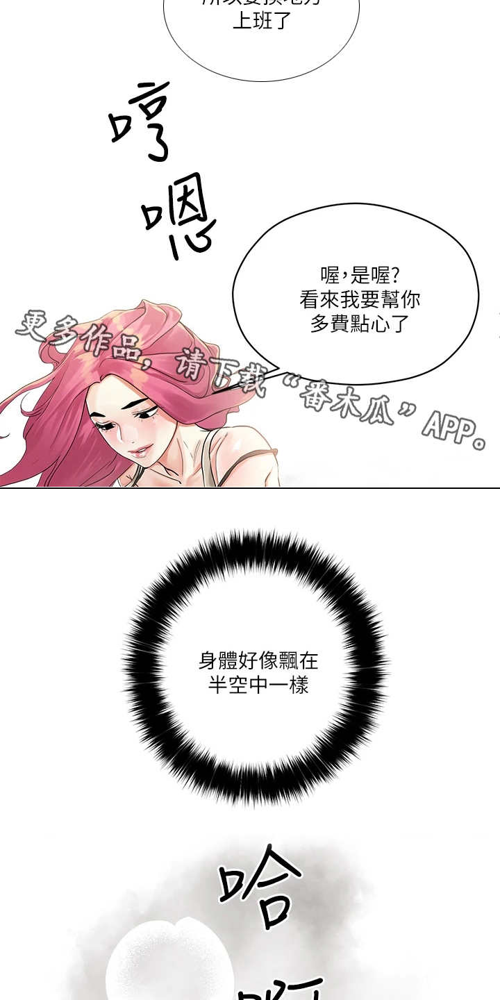 恋爱超能力漫画,第7话2图