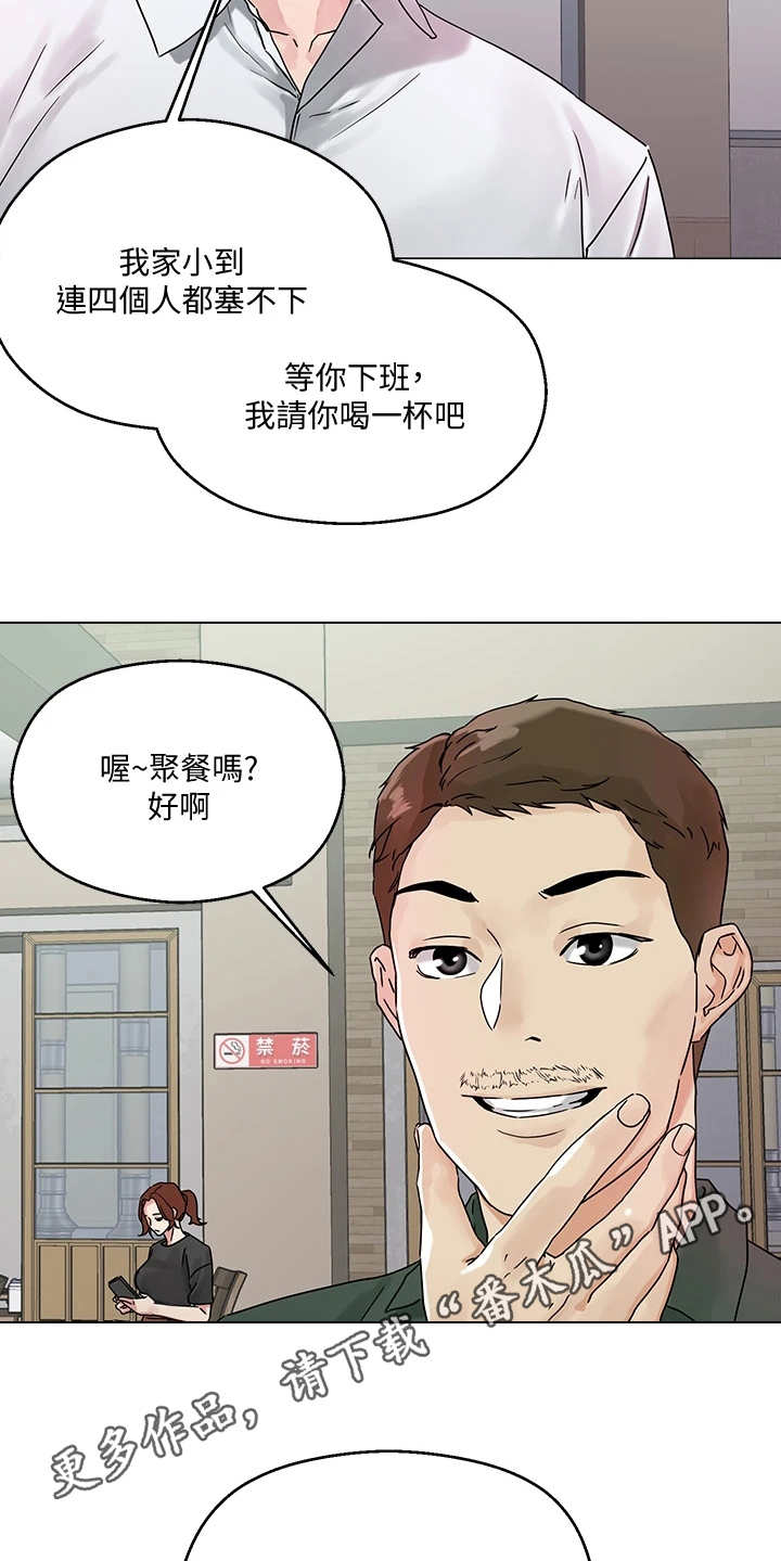 恋爱超能力不是用来恋爱的漫画免费漫画,第8话1图