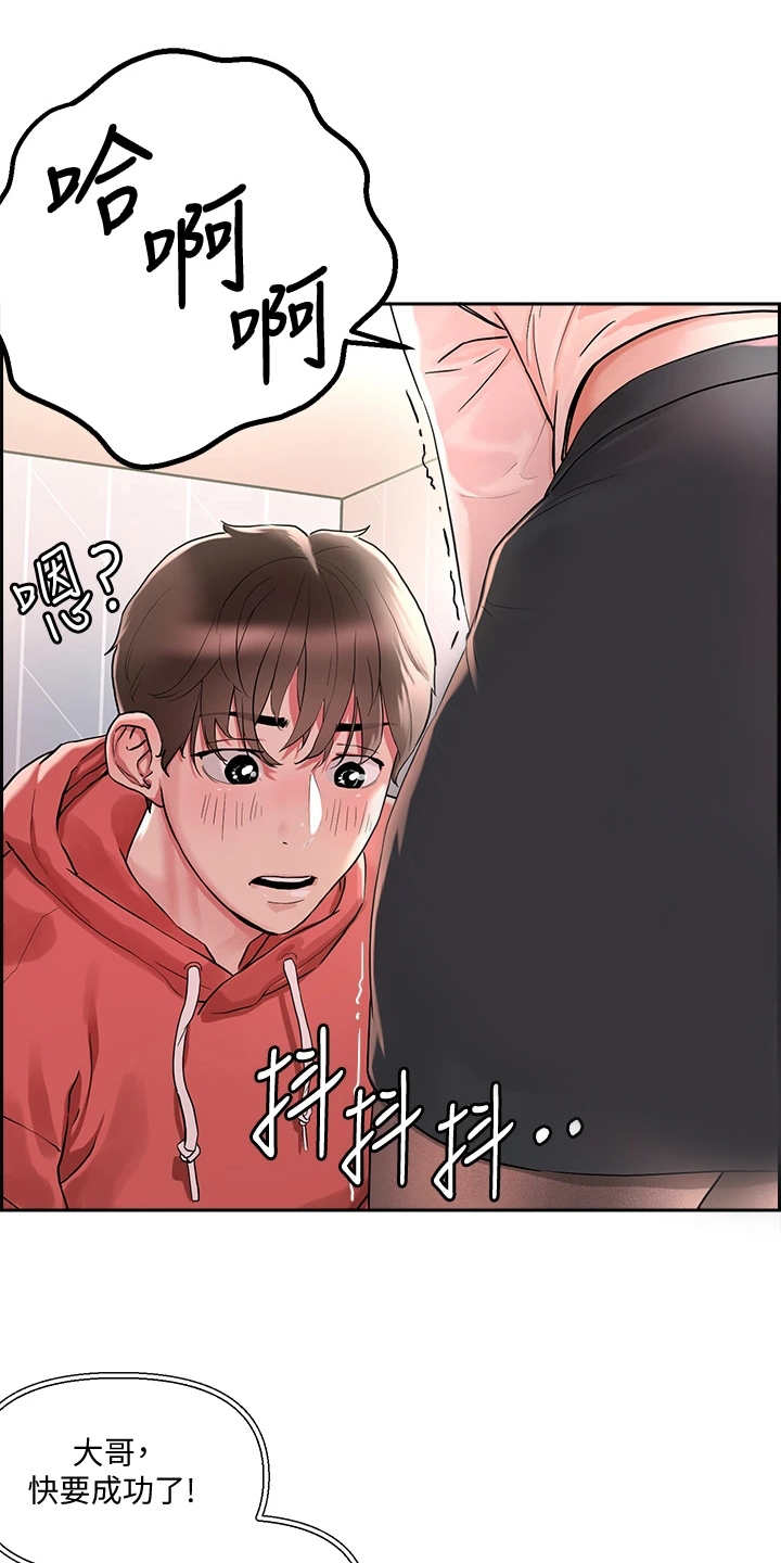 恋爱超能力漫画,第4话1图