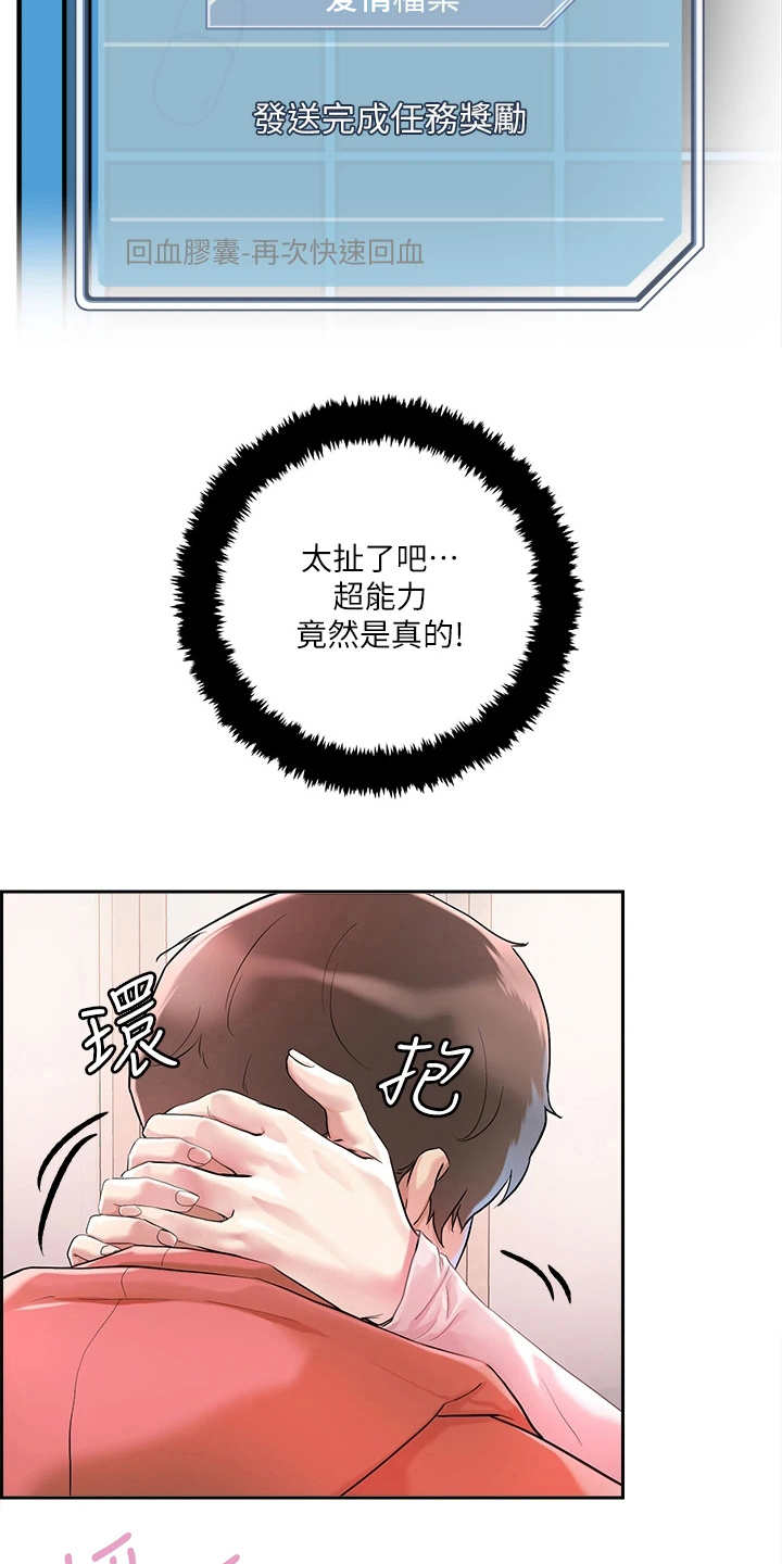 恋爱超能力漫画,第4话4图