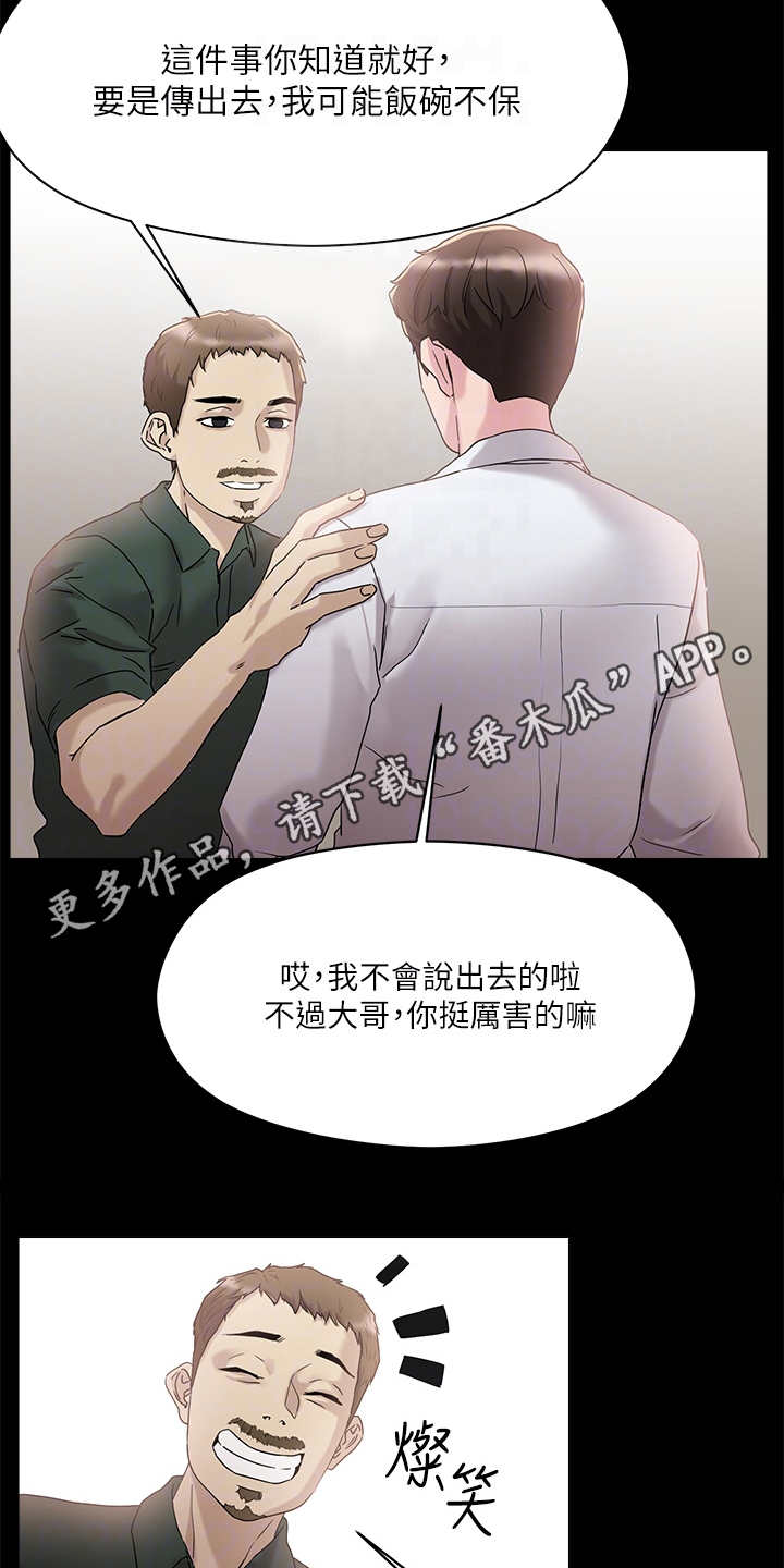 恋爱超能力漫画,第9话5图