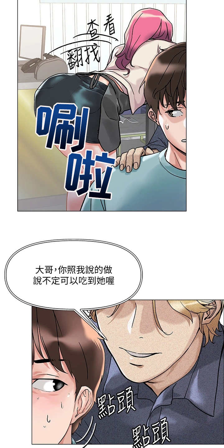 恋爱超能力漫画,第6话3图