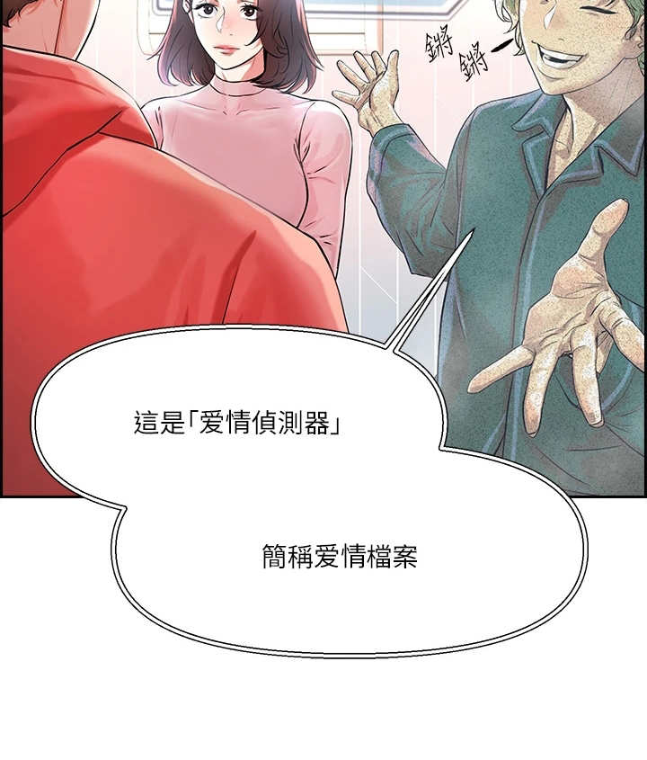 恋爱超能力不是用来恋爱的漫画免费漫画,第3话5图