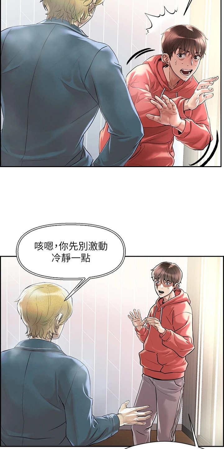 恋爱超能力漫画,第2话2图