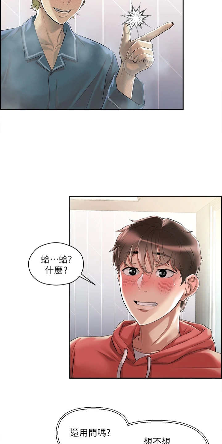 恋爱超能力漫画,第2话5图