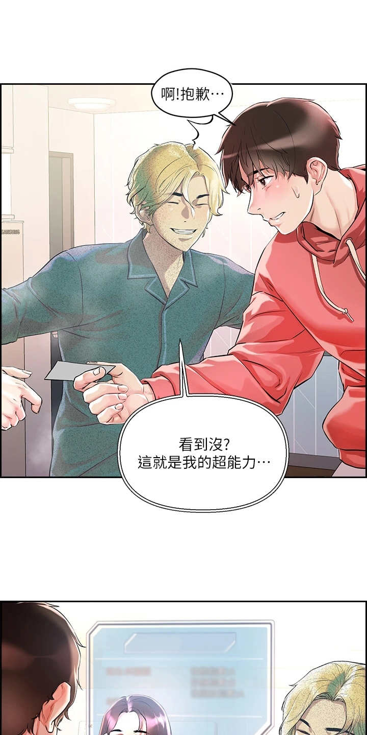 恋爱超能力不是用来恋爱的漫画免费漫画,第3话4图