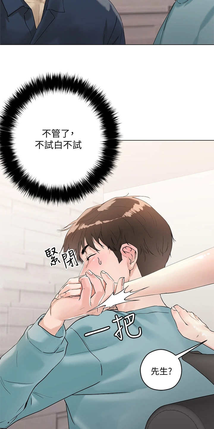 恋爱超能力漫画,第7话1图