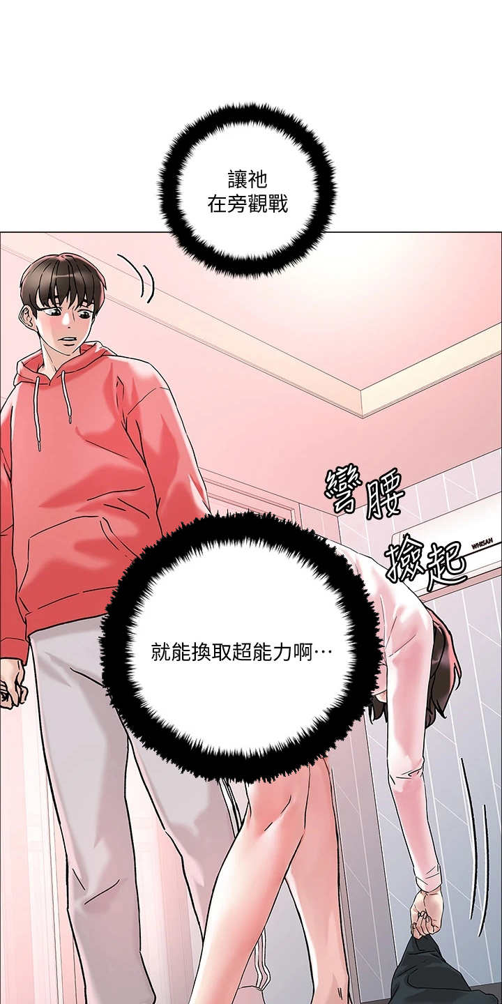 恋爱超能力漫画,第5话1图