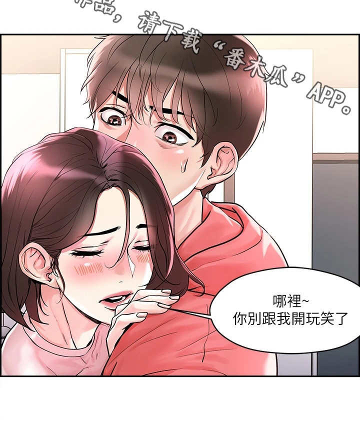 恋爱超能力漫画,第4话5图