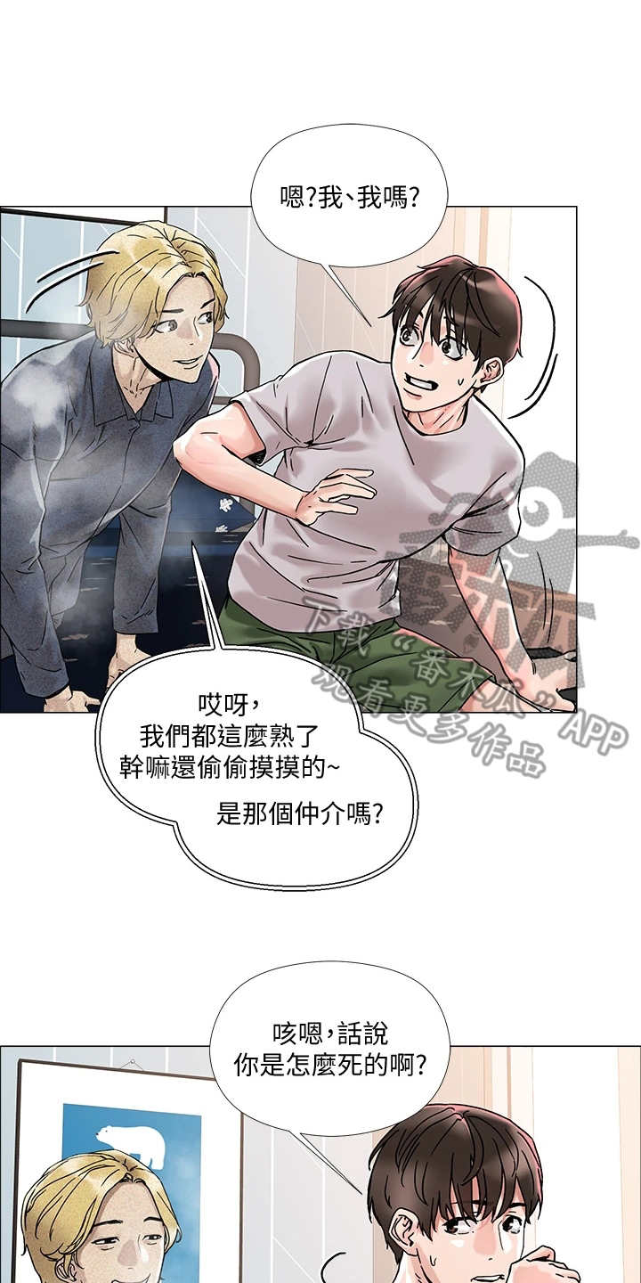 恋爱超能力漫画,第5话1图