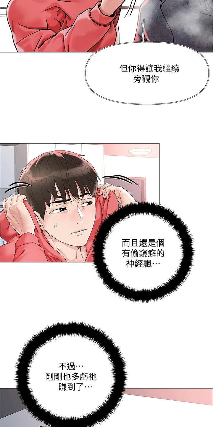 恋爱超能力漫画,第4话2图