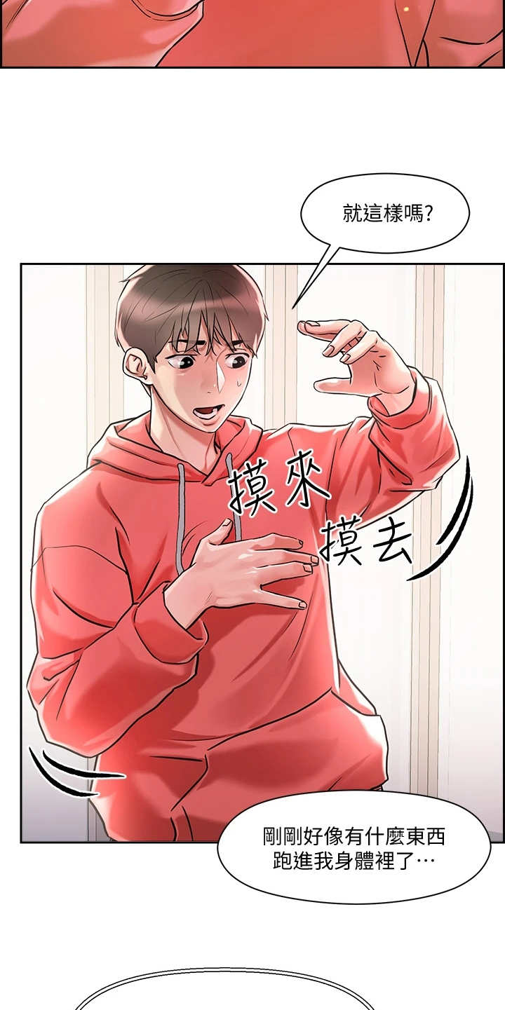 恋爱超能力漫画,第2话2图