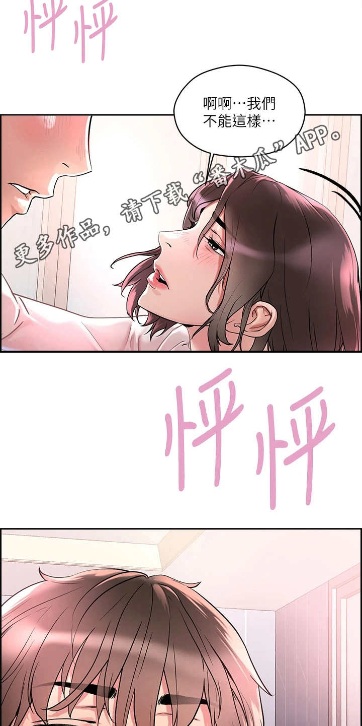 恋爱超能力漫画,第4话5图