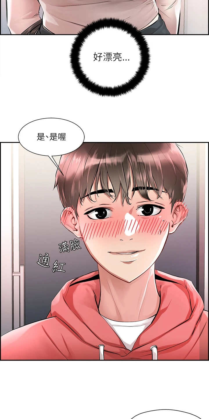 恋爱超能力漫画,第1话2图