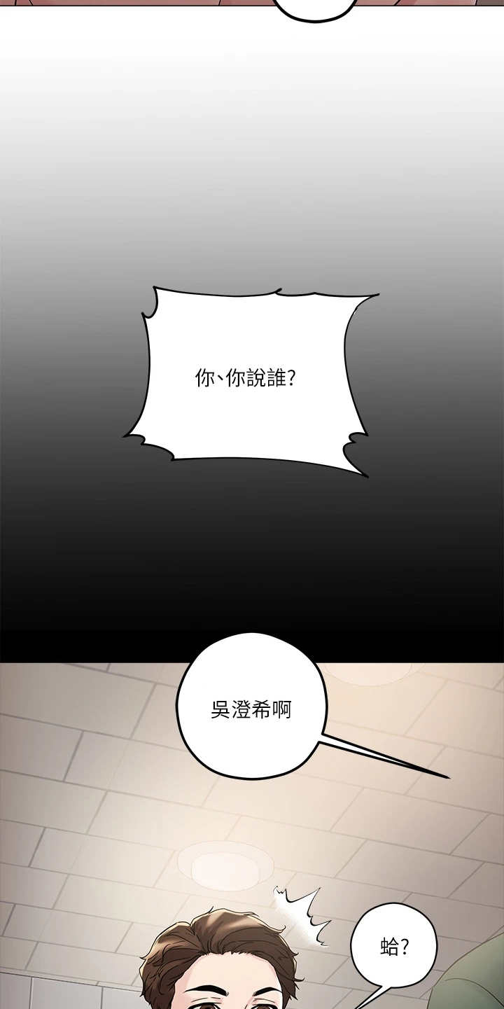 恋爱超能力漫画,第9话5图