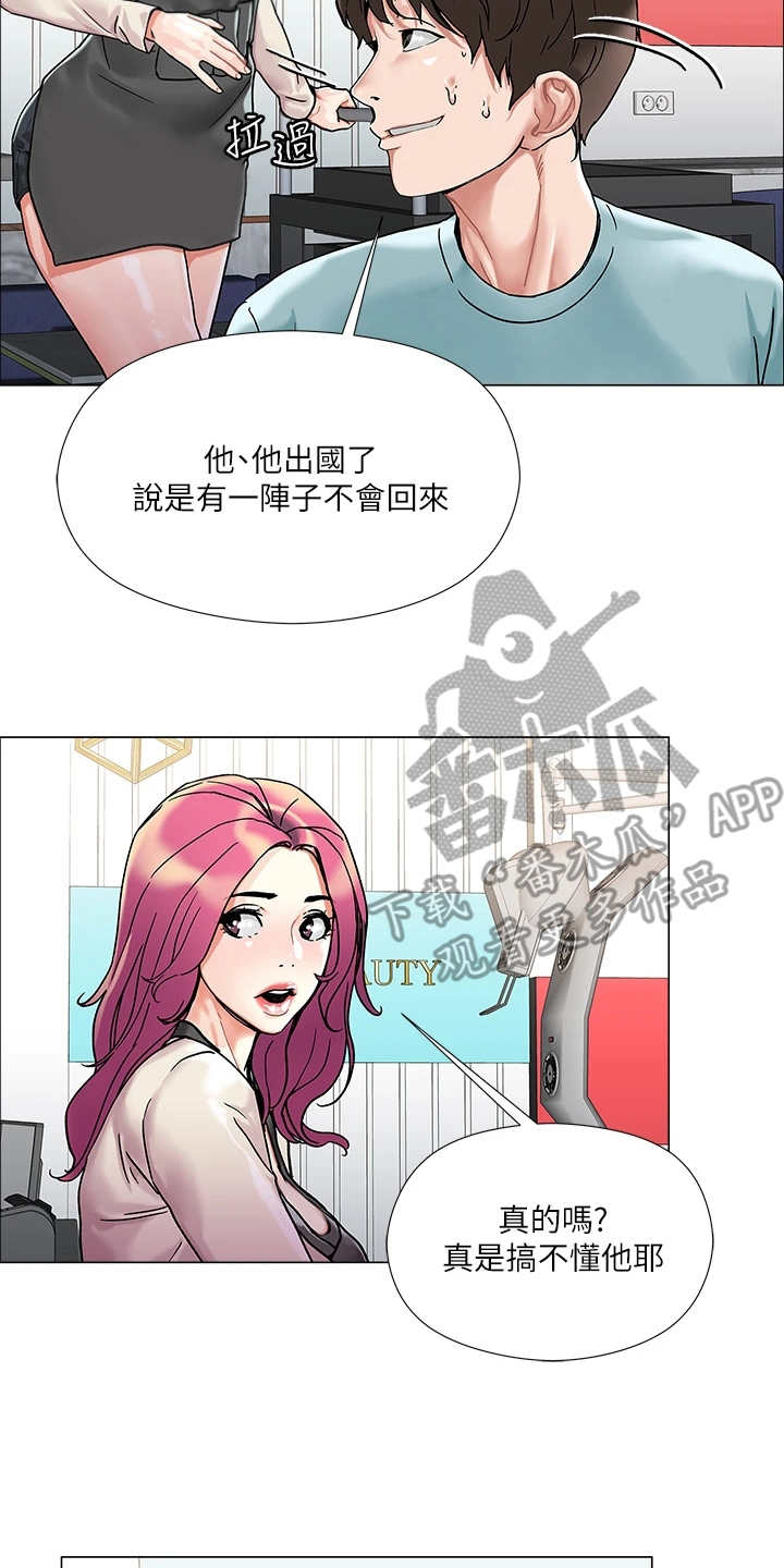 恋爱超能力漫画,第6话2图