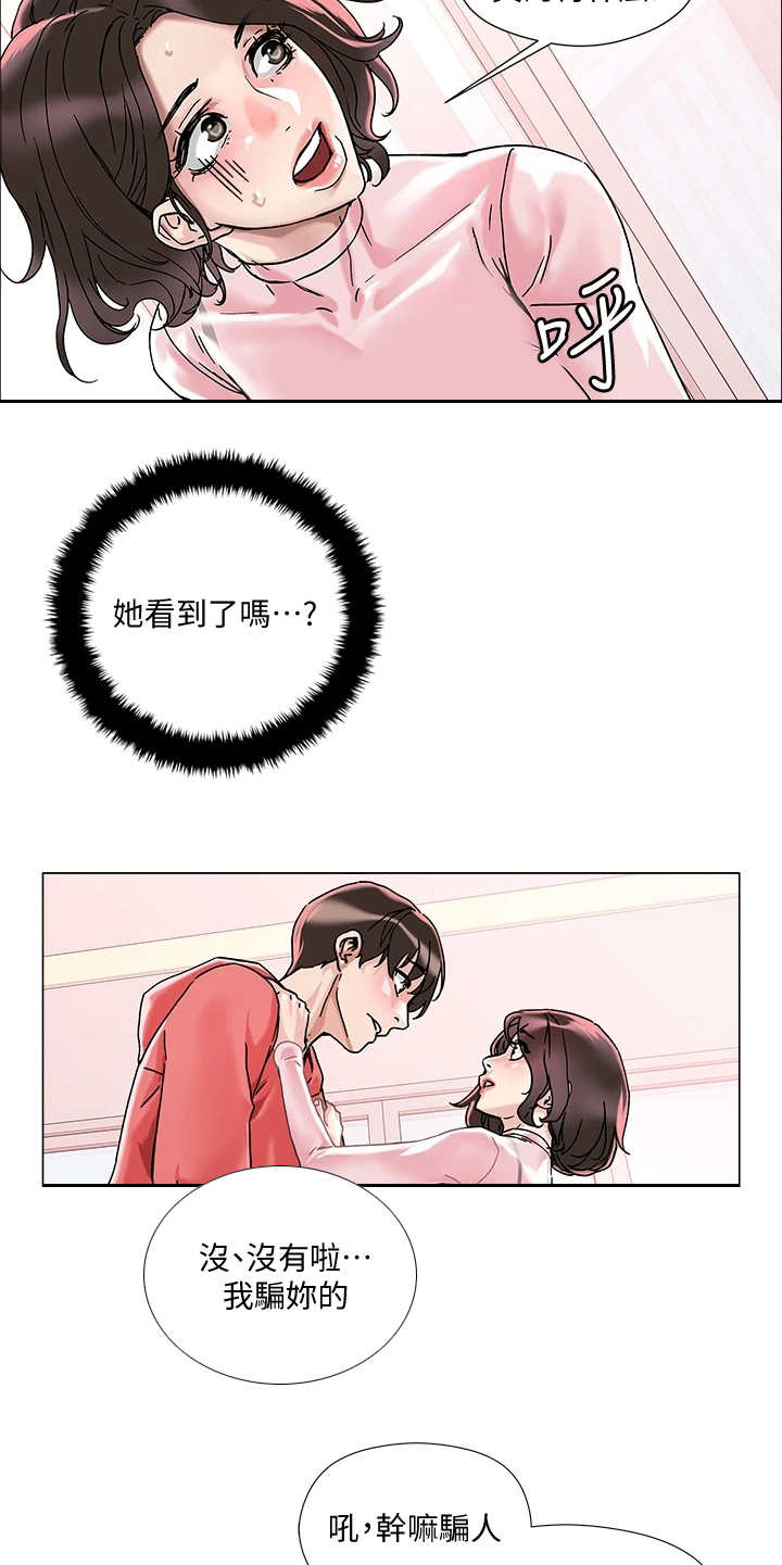 恋爱超能力漫画,第5话5图