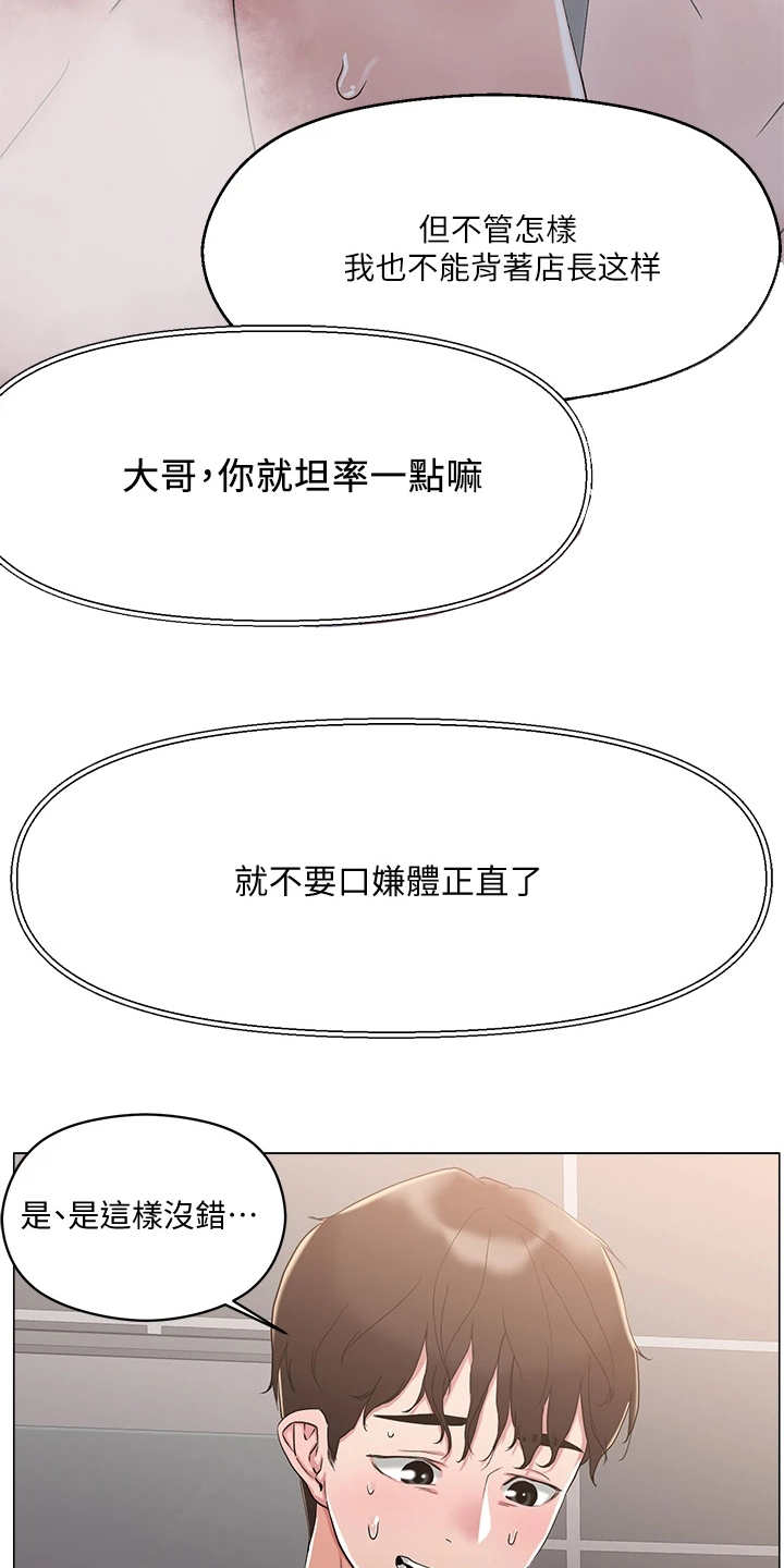 恋爱超能力漫画,第10话1图