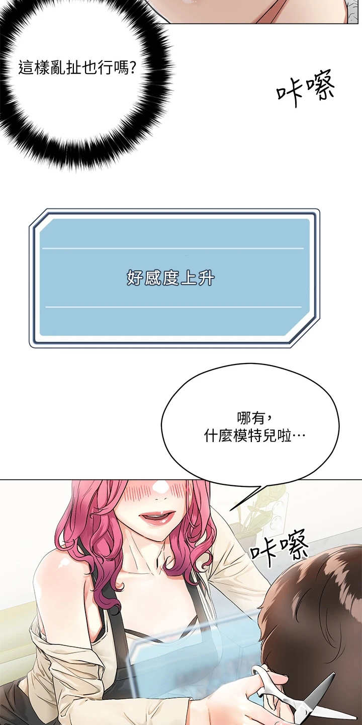 恋爱超能力漫画,第6话1图