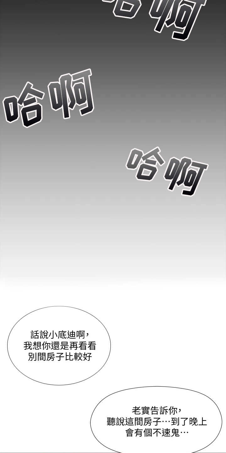 恋爱超能力漫画,第4话4图