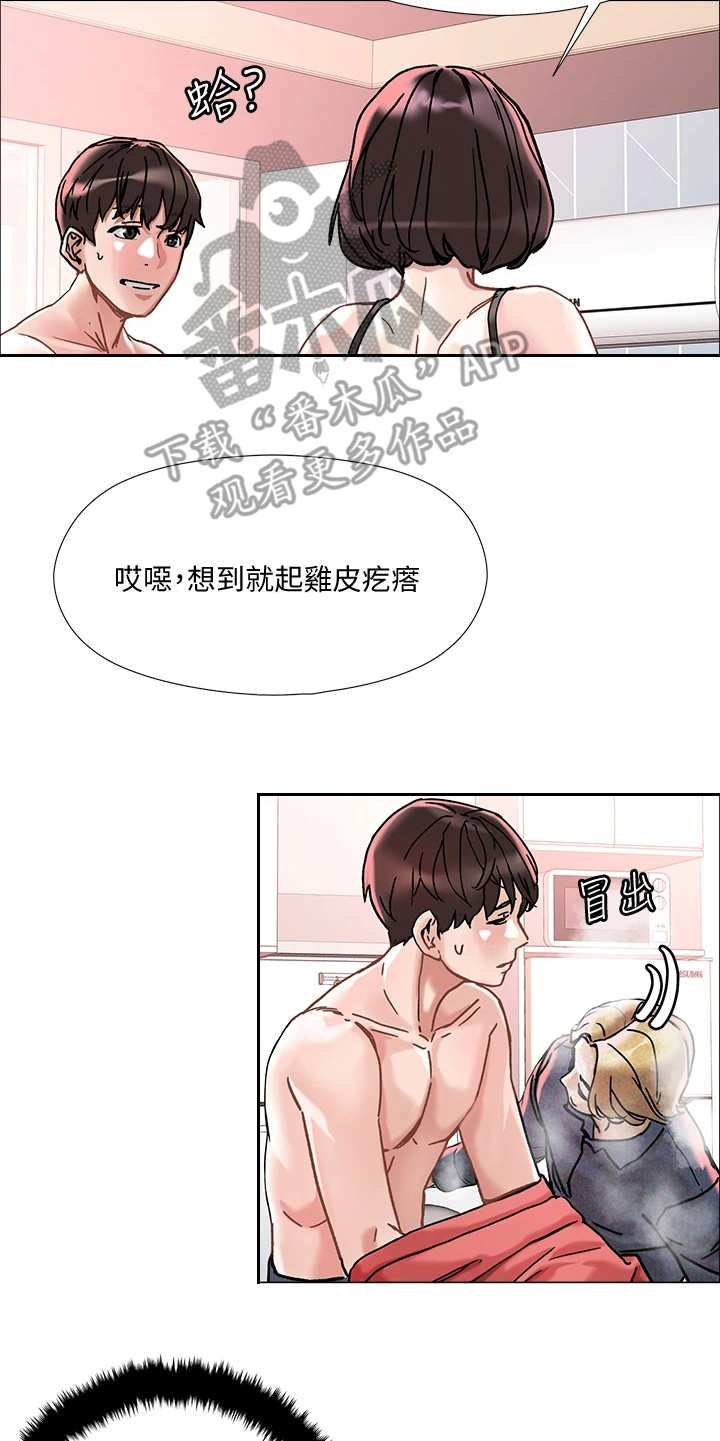 恋爱超能力漫画,第4话5图