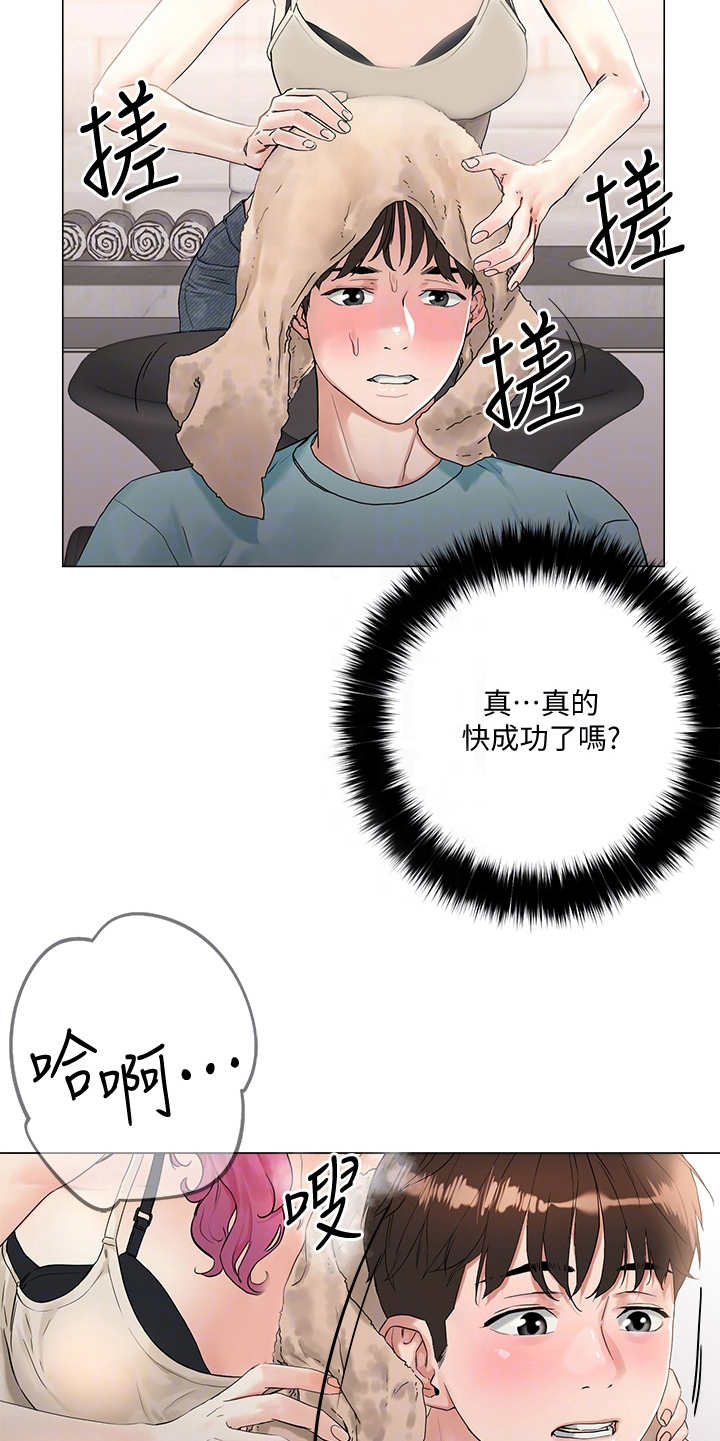 恋爱超能力漫画,第7话5图