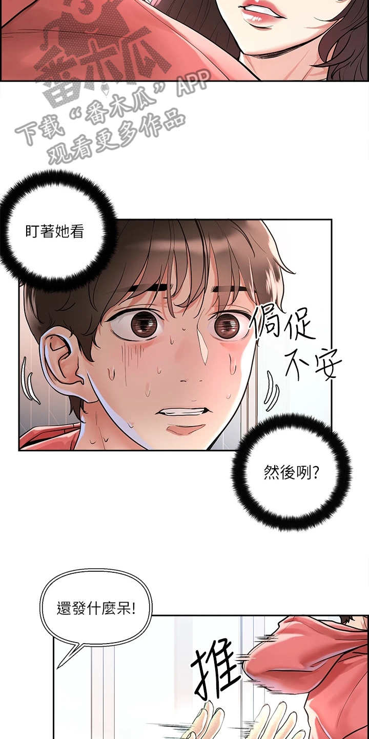 恋爱超能力漫画,第4话5图