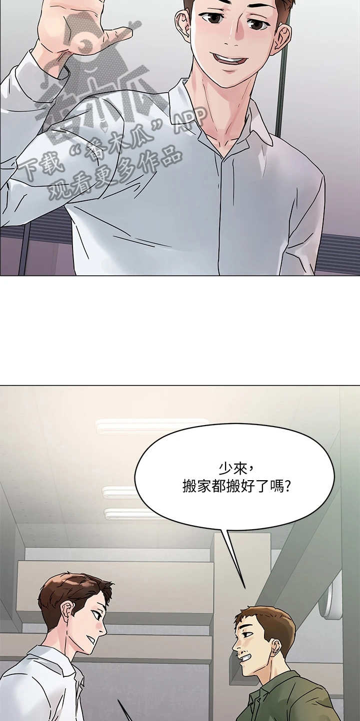 恋爱超能力漫画,第8话4图