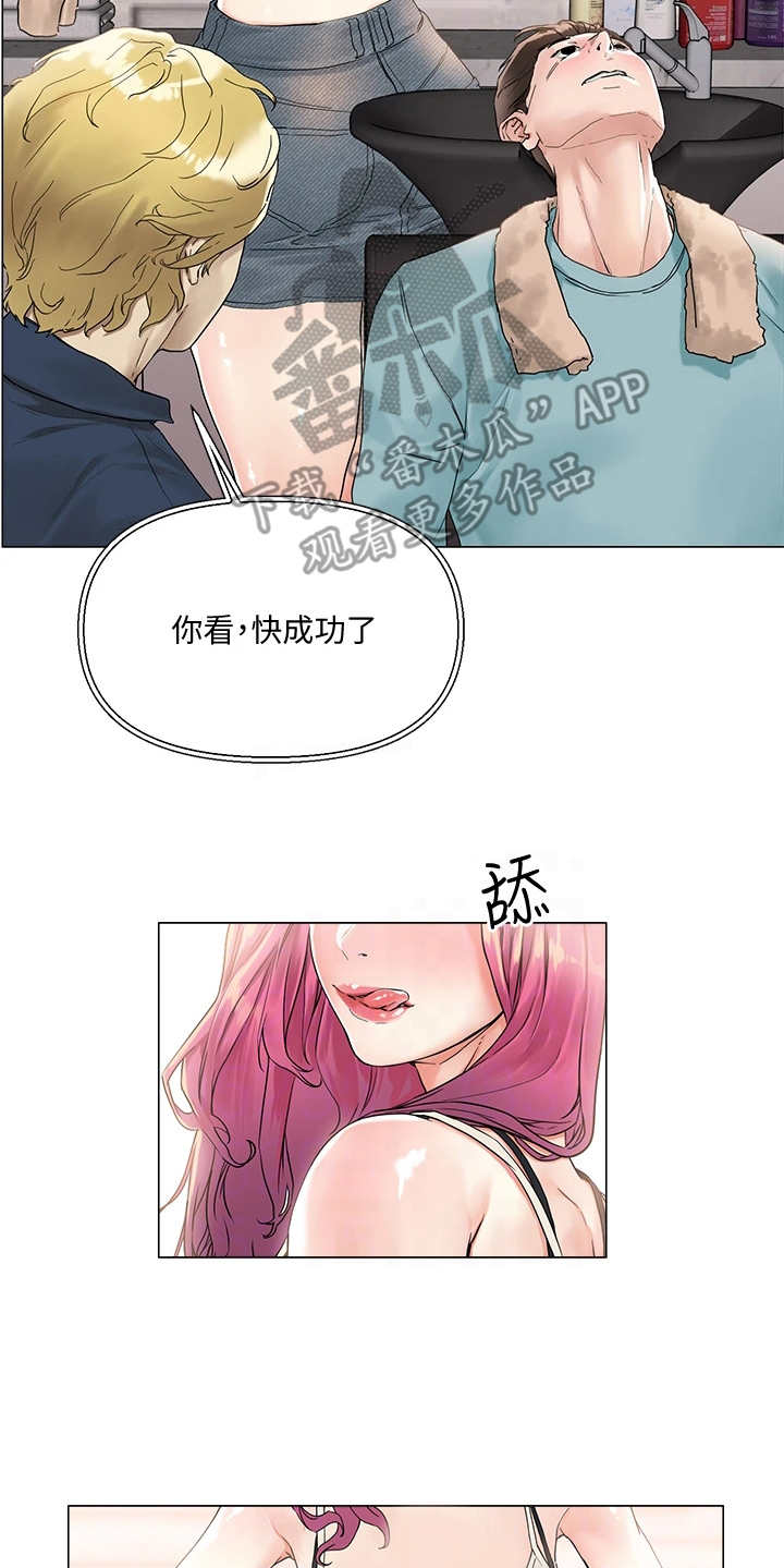 恋爱超能力漫画,第7话4图