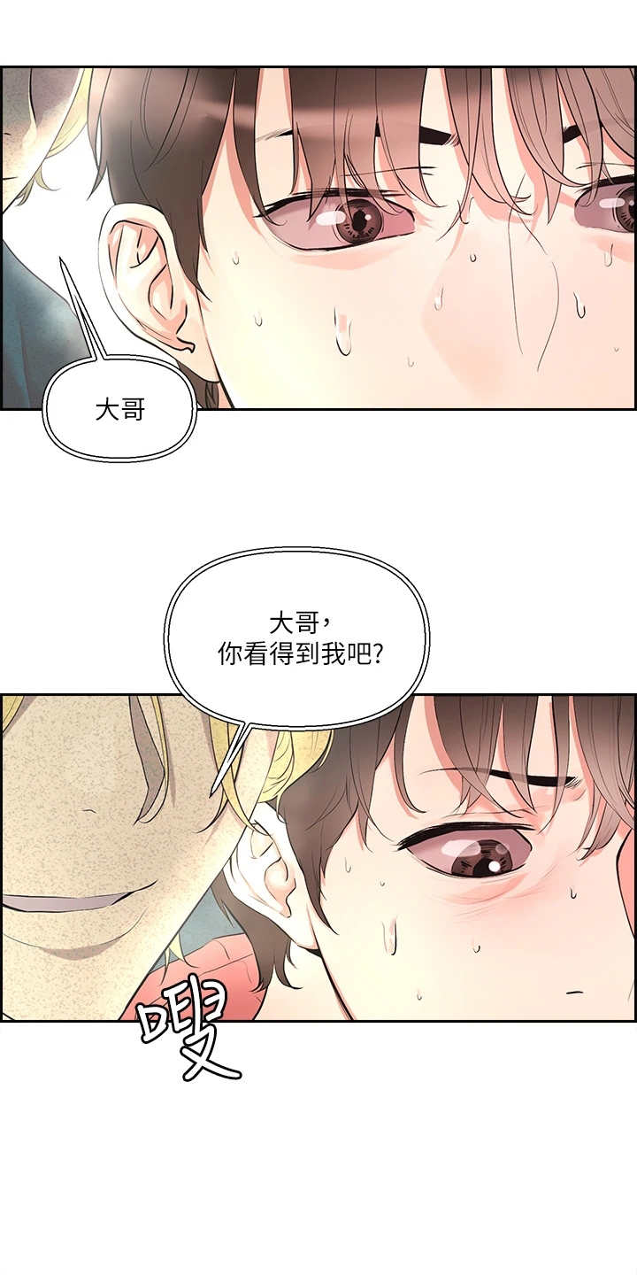 恋爱超能力漫画,第1话2图