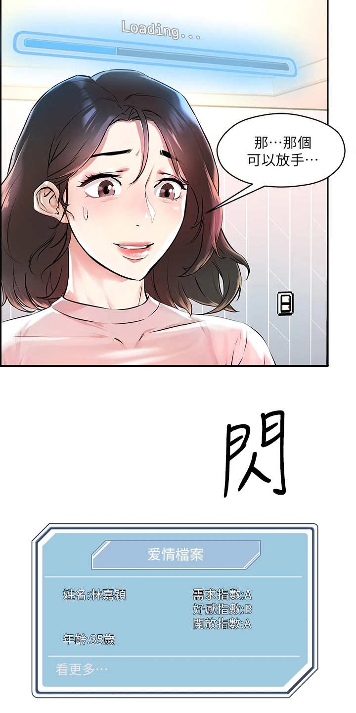 恋爱超能力不是用来恋爱的漫画免费漫画,第3话3图