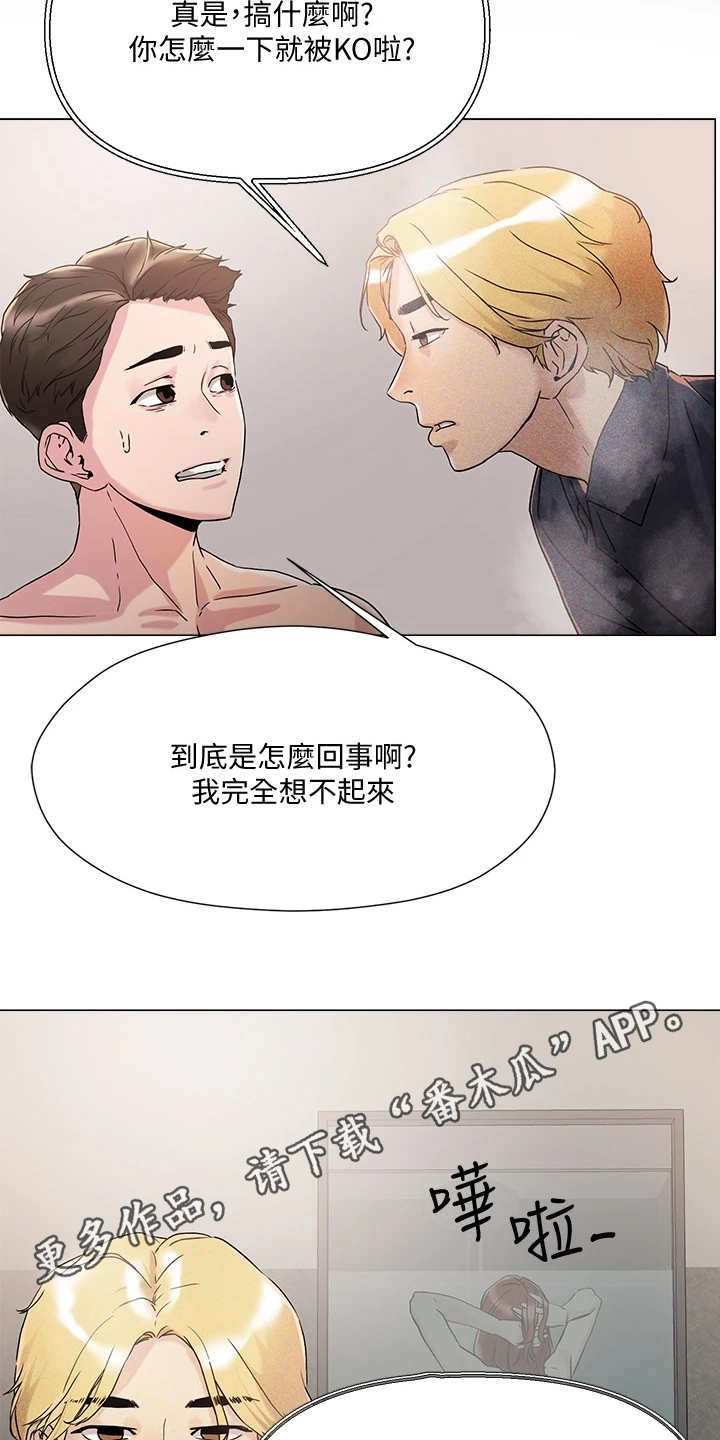 恋爱超能力漫画,第9话3图