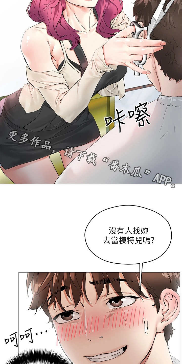 恋爱超能力漫画,第6话5图