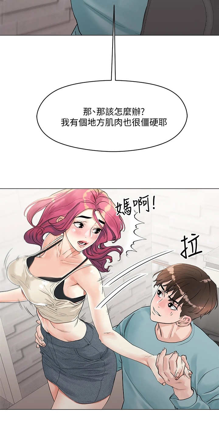 恋爱超能力漫画,第7话2图