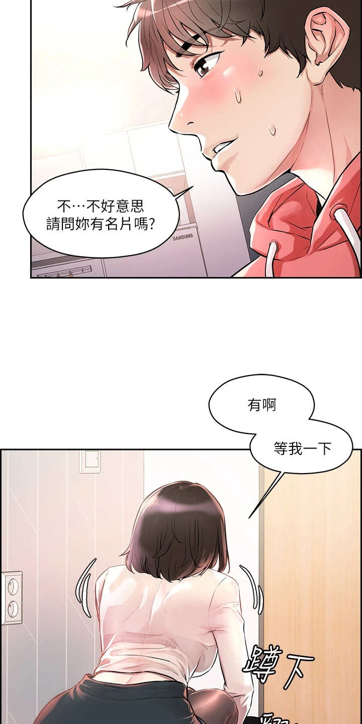 恋爱超能力漫画,第3话4图