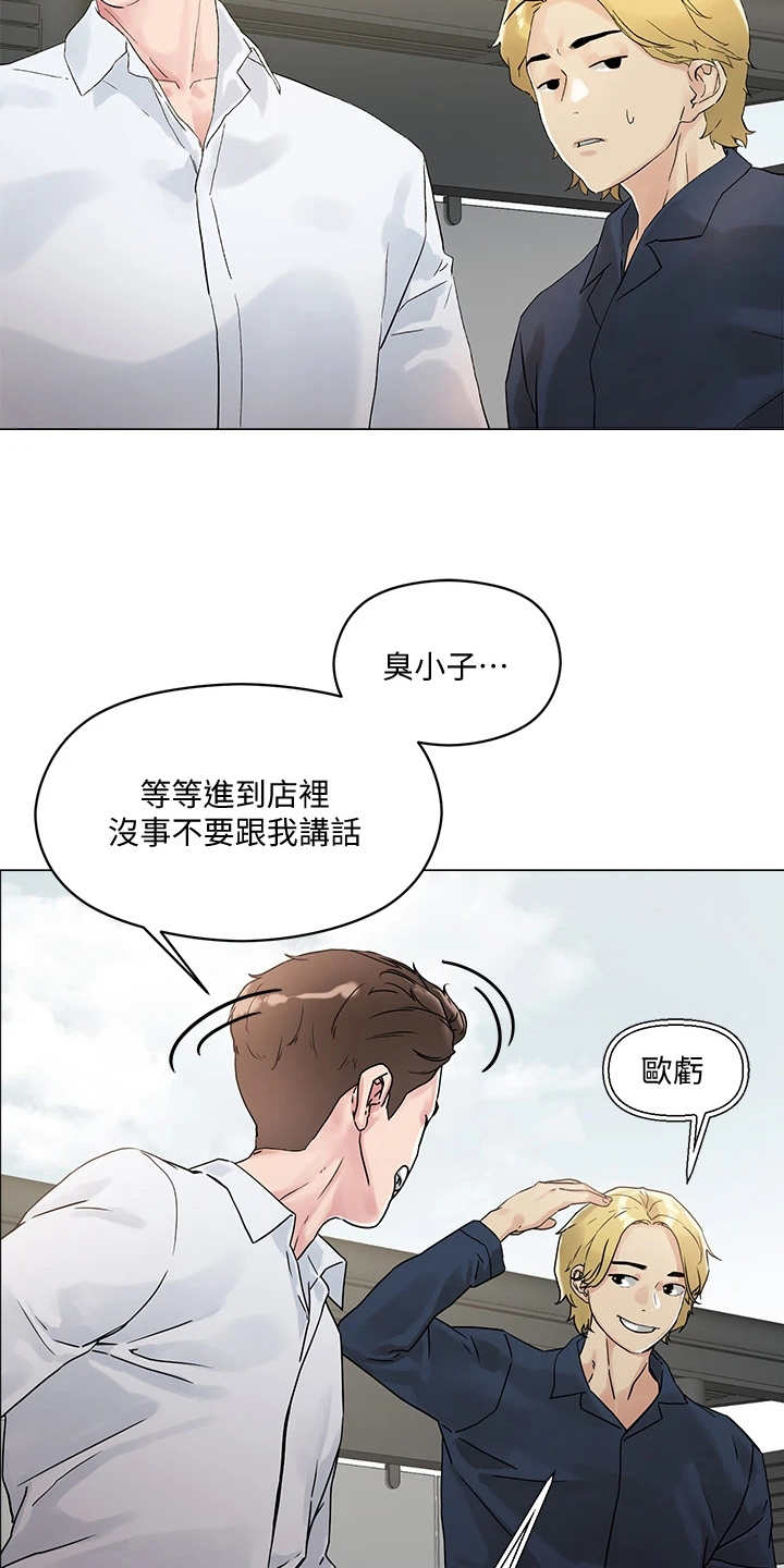 恋爱超能力漫画,第8话4图