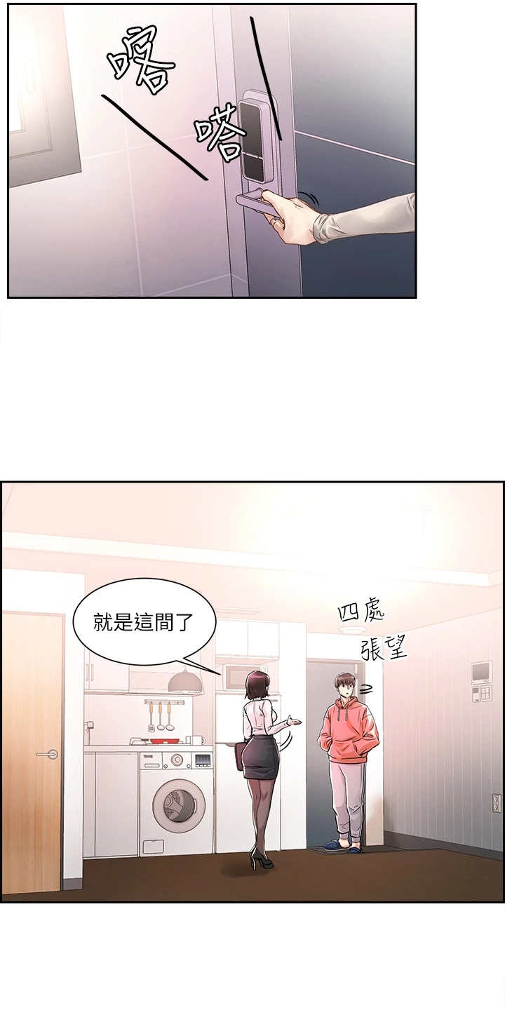 恋爱超能力漫画,第1话4图