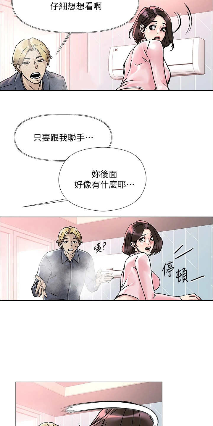 恋爱超能力漫画,第5话3图