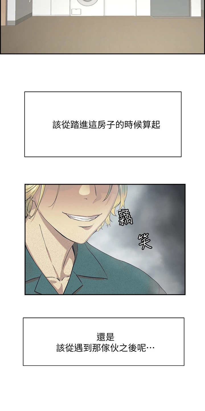 恋爱超能力漫画,第1话3图