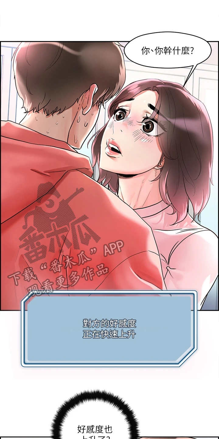 恋爱超能力漫画,第4话2图