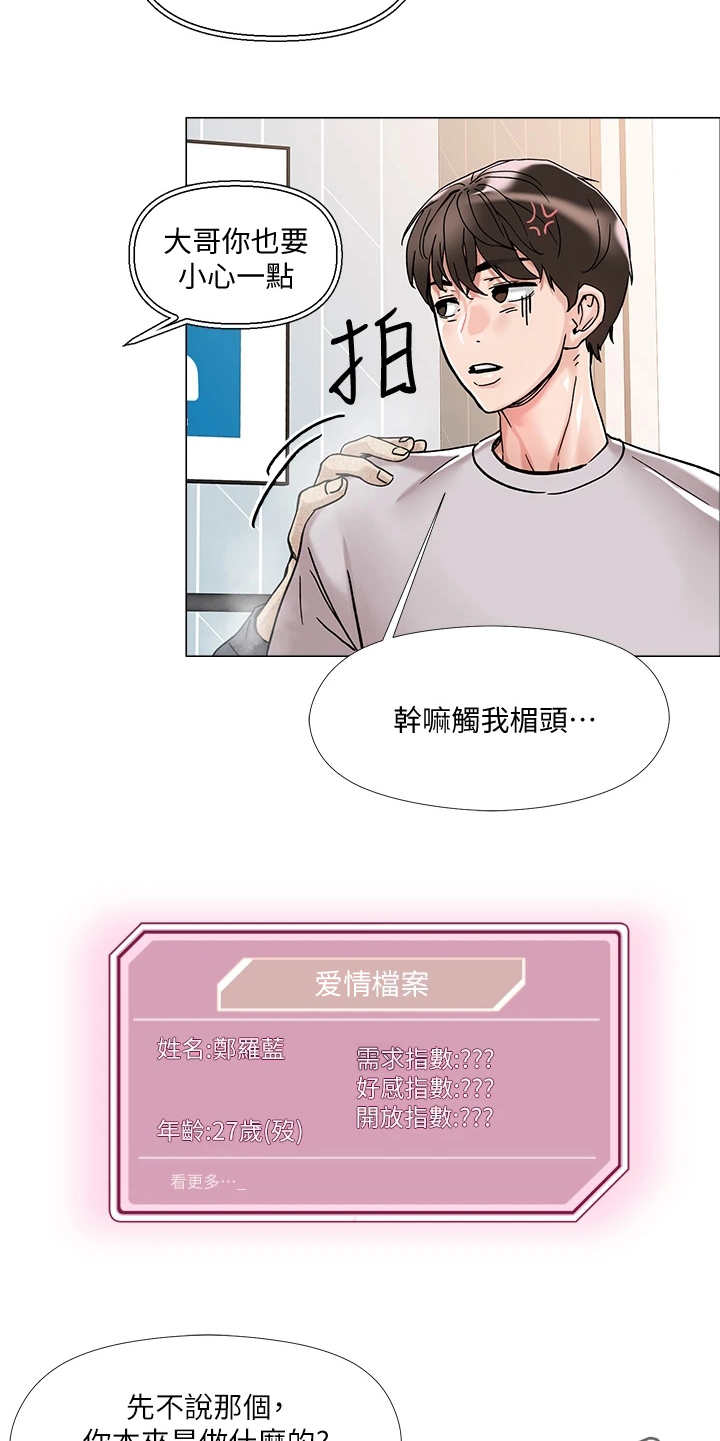 恋爱超能力漫画,第5话3图