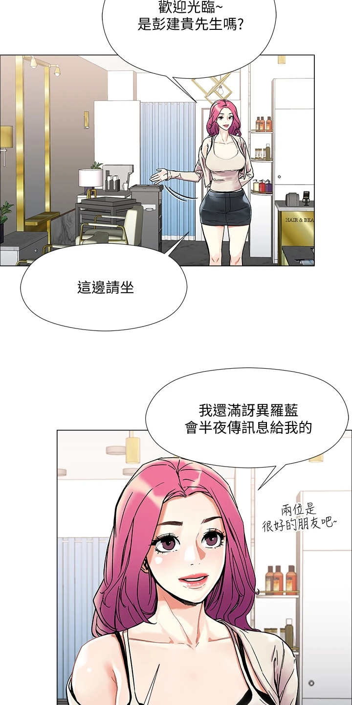 恋爱超能力漫画,第6话3图