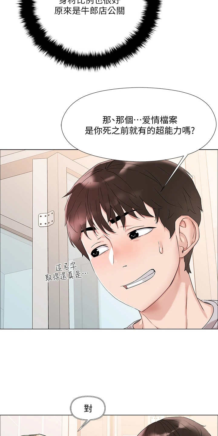 恋爱超能力漫画,第5话1图