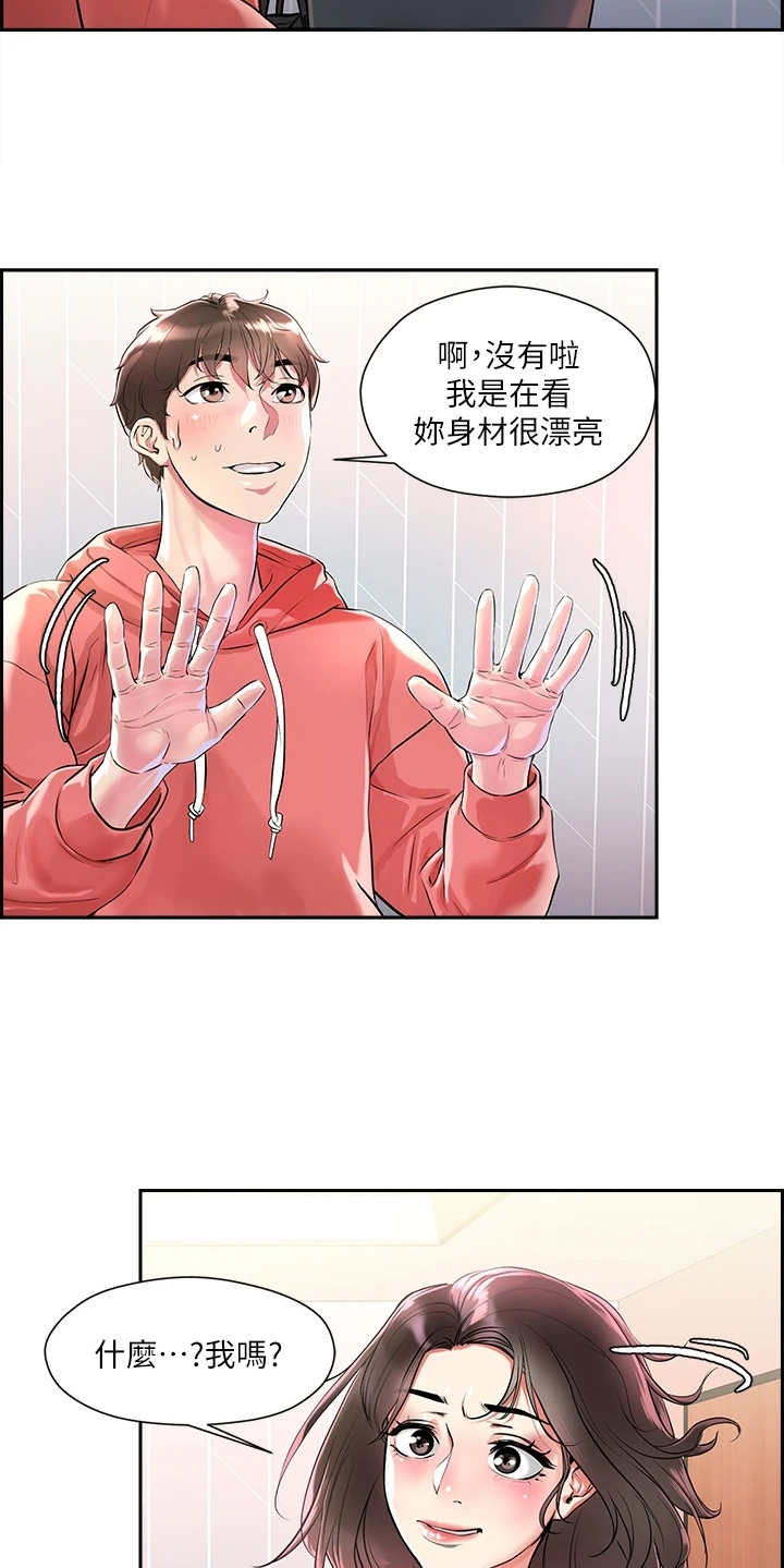 恋爱超能力不是用来恋爱的漫画免费漫画,第3话1图