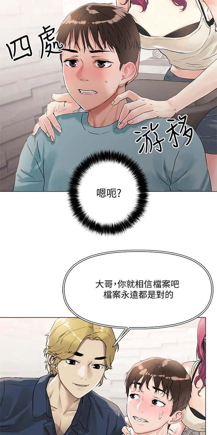 恋爱超能力漫画,第7话4图