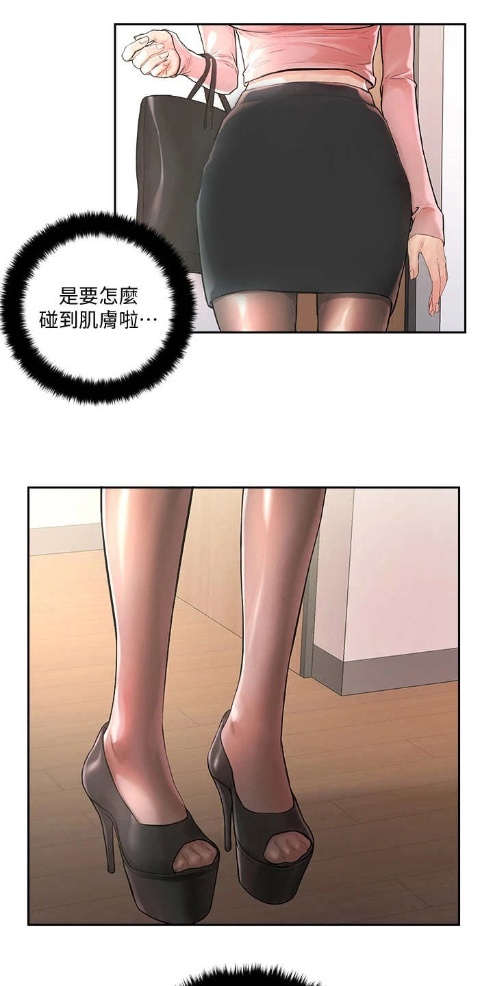 恋爱超能力漫画,第3话2图